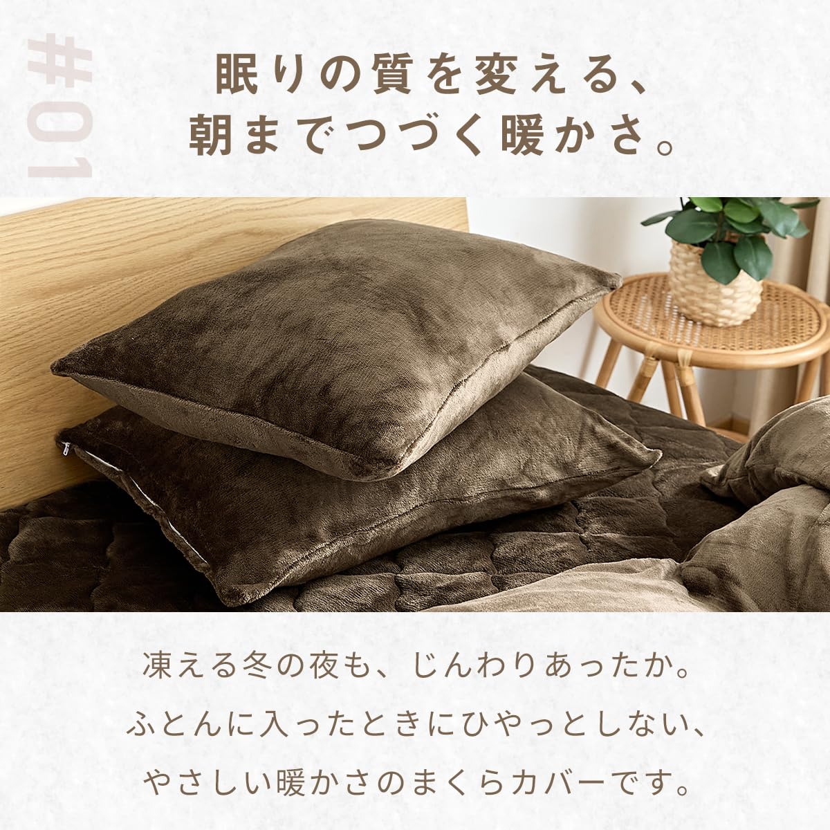 Amazon｜COYOLI 枕カバー あったか フランネル マイクロファイバー